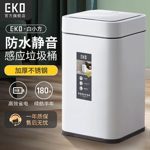 EKO智能垃圾桶全自动感应式家用客厅厨房轻奢化妆室厕所2025新款