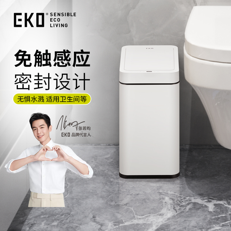 EKO新款高颜值智能感应式垃圾桶 带盖家用卧室客厅卫生间厕所专用