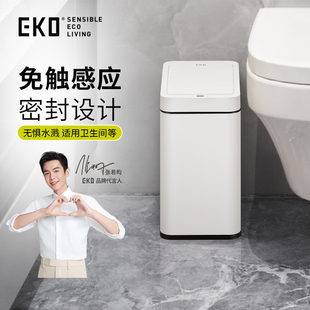 EKO新款 带盖家用卧室客厅卫生间厕所专用 高颜值智能感应式 垃圾桶
