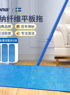 瑞典Bona博纳平板拖把2025新款家用一拖净吸水拖布懒人墩拖地神器