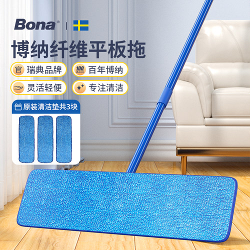 瑞典Bona博纳铁杆微细纤维拖布