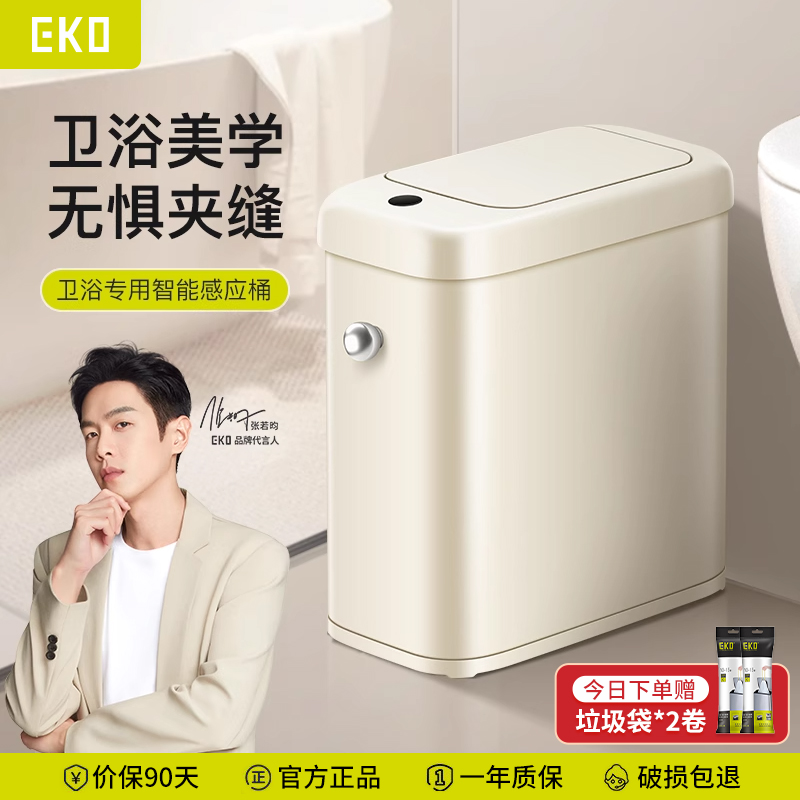 【张若昀推荐】EKO智能垃圾桶