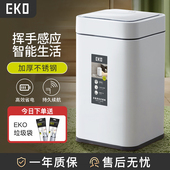 EKO智能垃圾桶家用轻奢全自动感应式 客厅厨房化妆室厕所2025新款