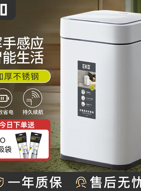 EKO智能垃圾桶家用轻奢全自动感应式客厅厨房卫生间厕所2025新款