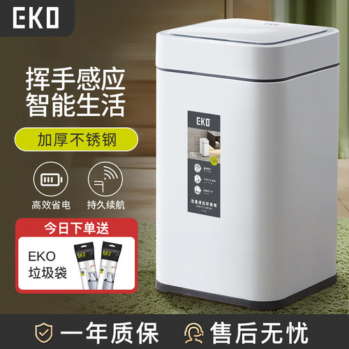 EKO全自动智能感应垃圾桶