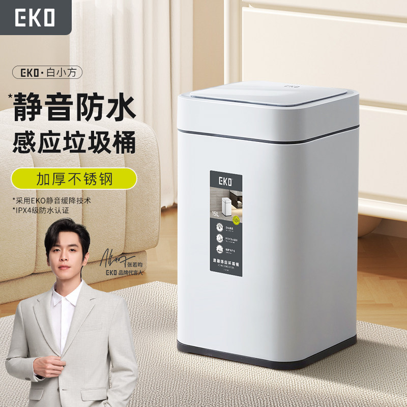 EKO智能垃圾桶全自动感应式家用客厅厨房轻奢卫生间厕所2025新款