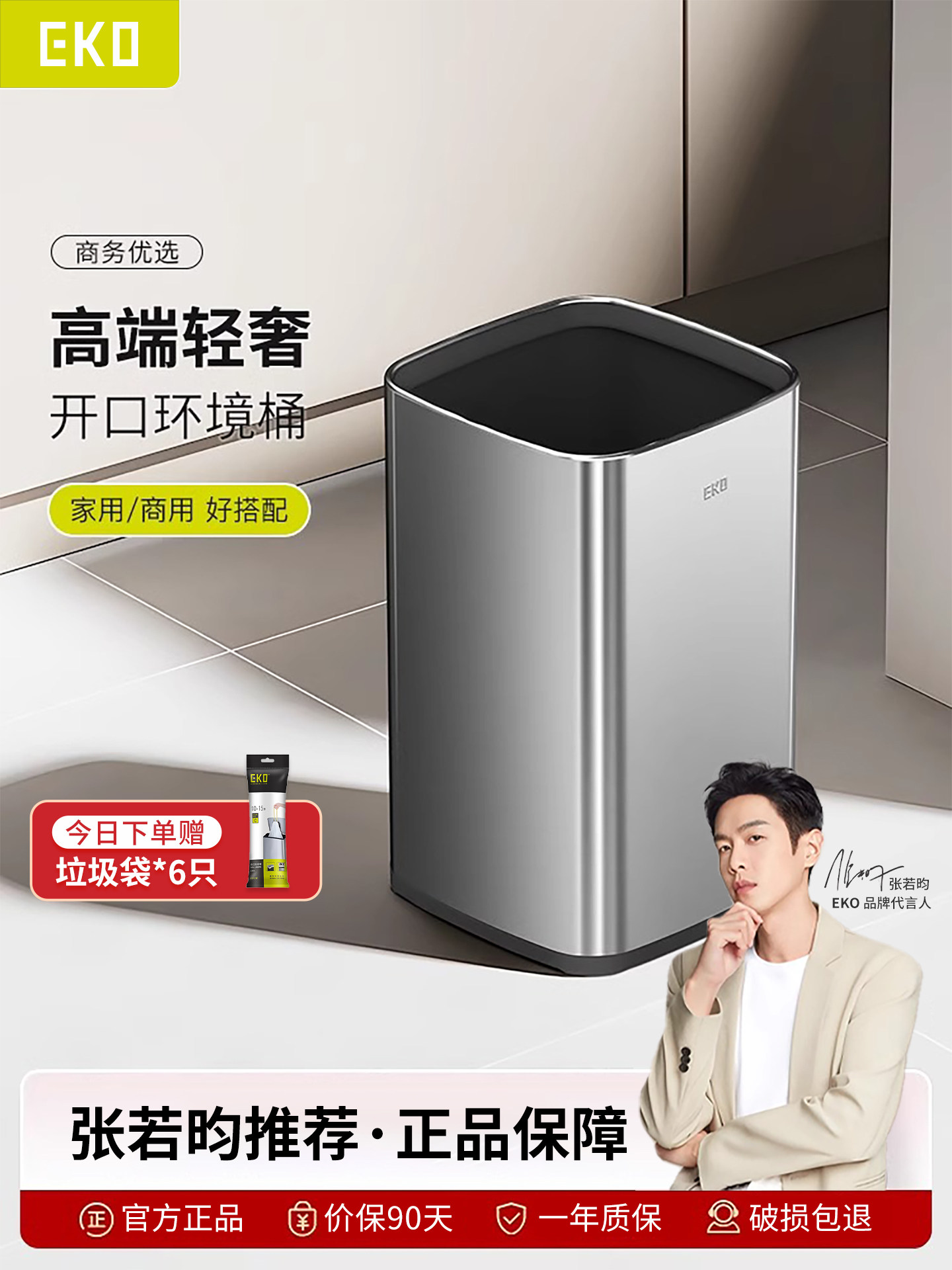 EKO垃圾桶办公室商用不锈钢家用客厅轻奢高档厨房专用高颜值无盖