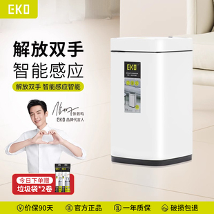 EKOEKO正品智能感应垃圾桶不锈钢材质家用客厅厨房环境桶9252R