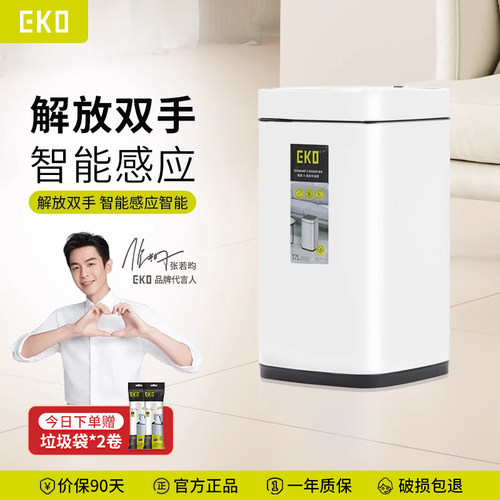 EKO官方正品感应桶自动垃圾桶