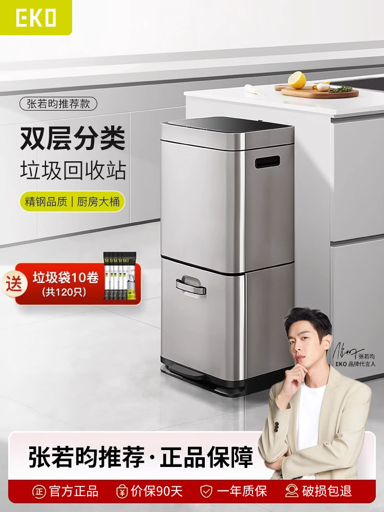 【EKO正品●张若昀代言】双层垃圾桶厨房高款智能家用大号感应式,家庭/个人清洁工具,感应垃圾桶,淘宝优惠券,粉丝福利购,淘宝优惠卷