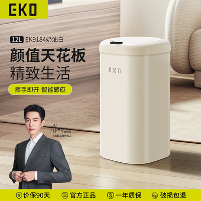 EKO智能感应式垃圾桶客厅厨房卫生间厕所自动开合带盖中大号