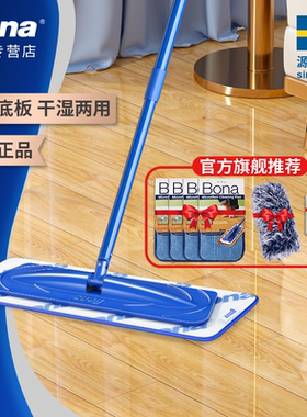 瑞典Bona博纳拖把家用一拖净2025新款懒人吸水除尘干湿两用拖地布