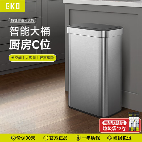 【张若昀推荐】EKO宏影感应桶50L