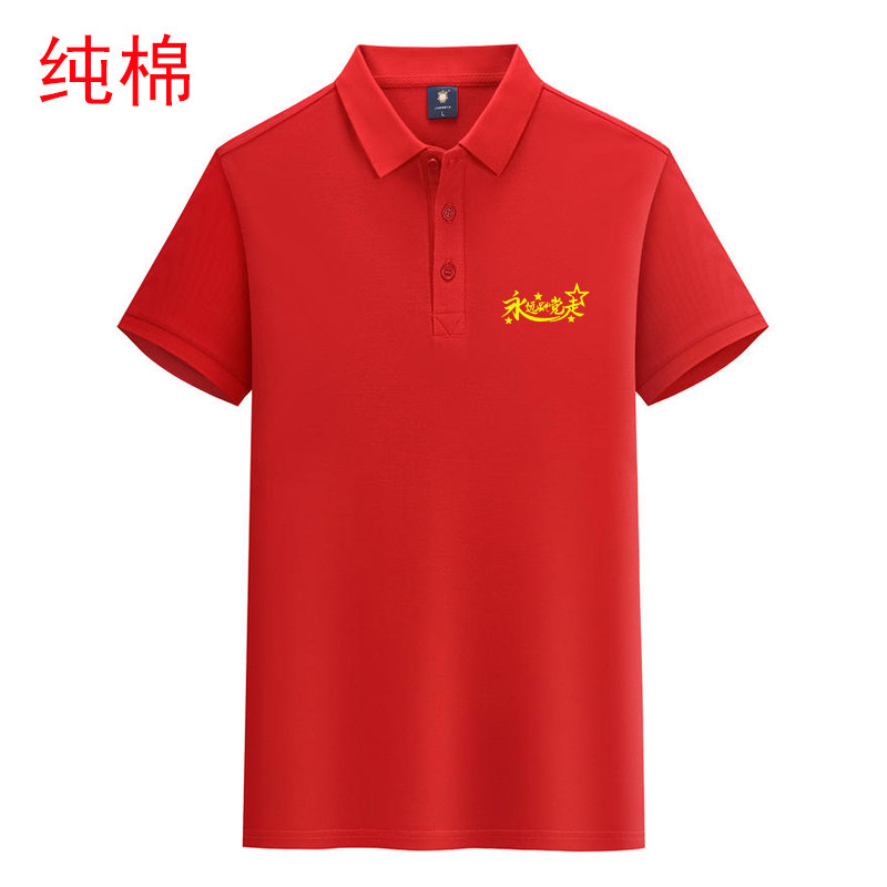 七一党员t恤定制POLO纯棉短袖大合唱演出文化衫社区爱国活动印字