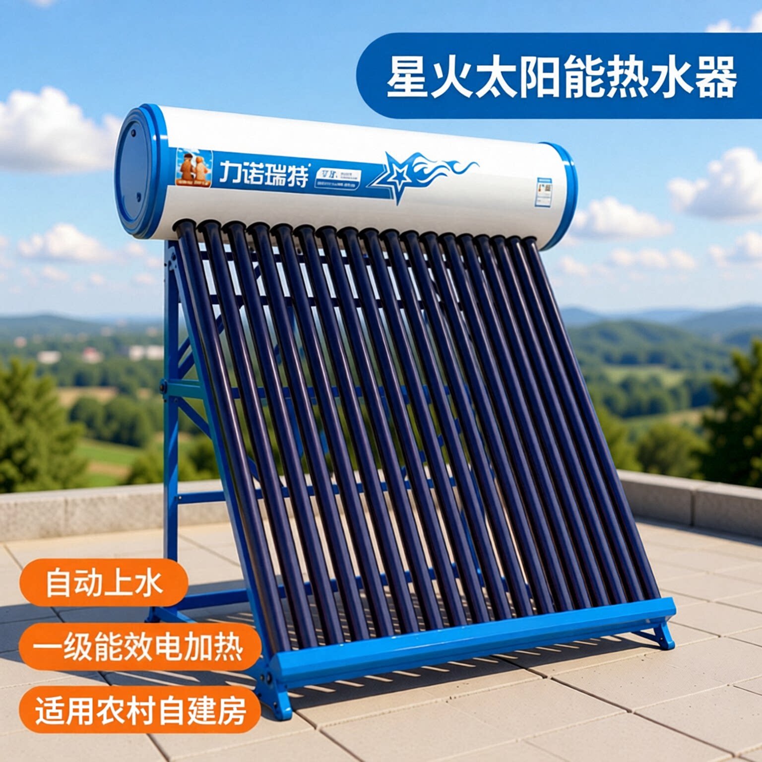 力诺瑞特太阳能热水器农村到家图片