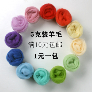 羊毛毡戳戳乐手工材料包羊毛条DIY毛毡条66S支70S支毛料湿毡扎毛