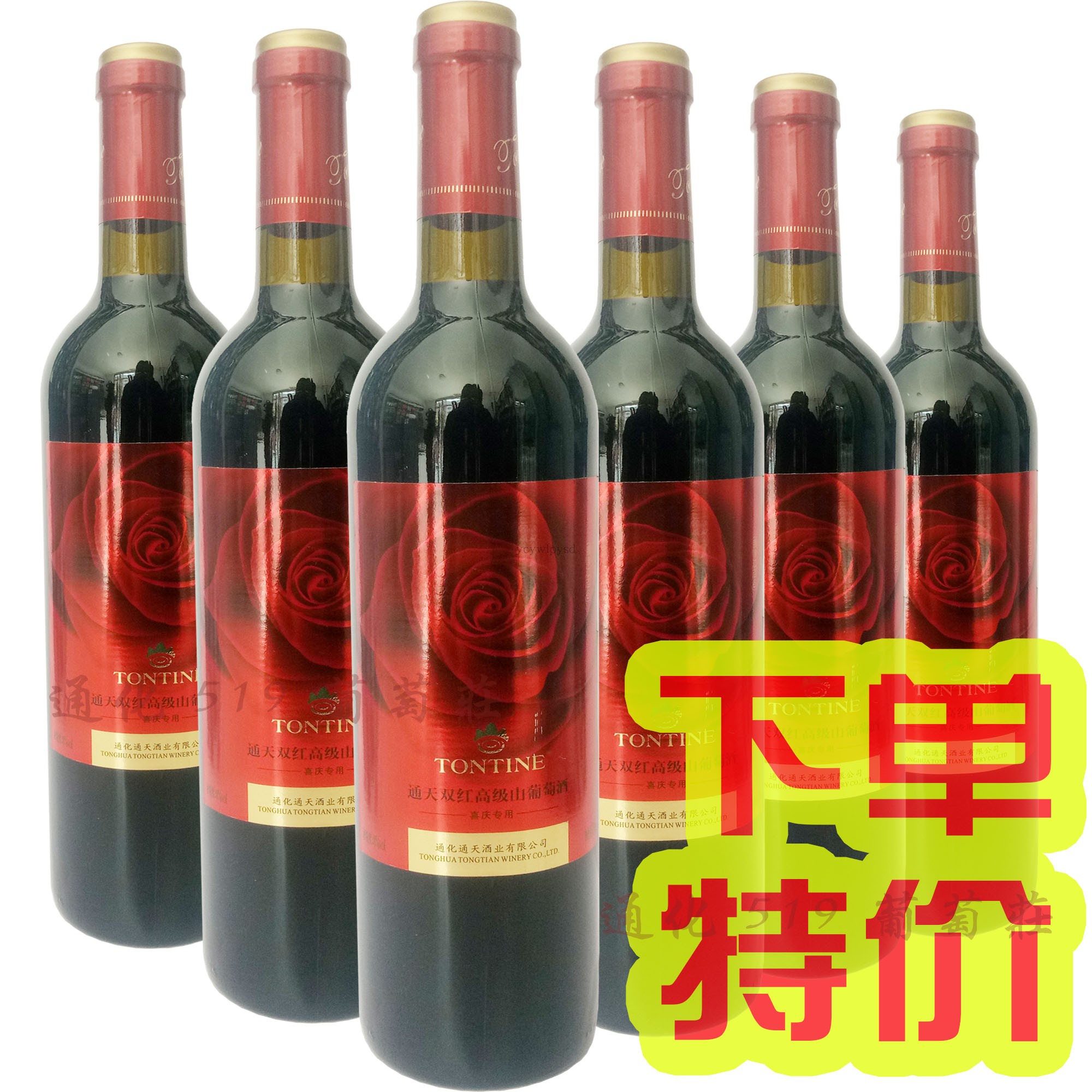 通天双红高级山葡萄酒（喜庆专用）正品包邮　通天酒业