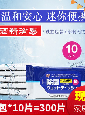 日本爱丽思IRIS 酒精消毒湿巾小包装外出便携除菌湿纸巾10抽*30包