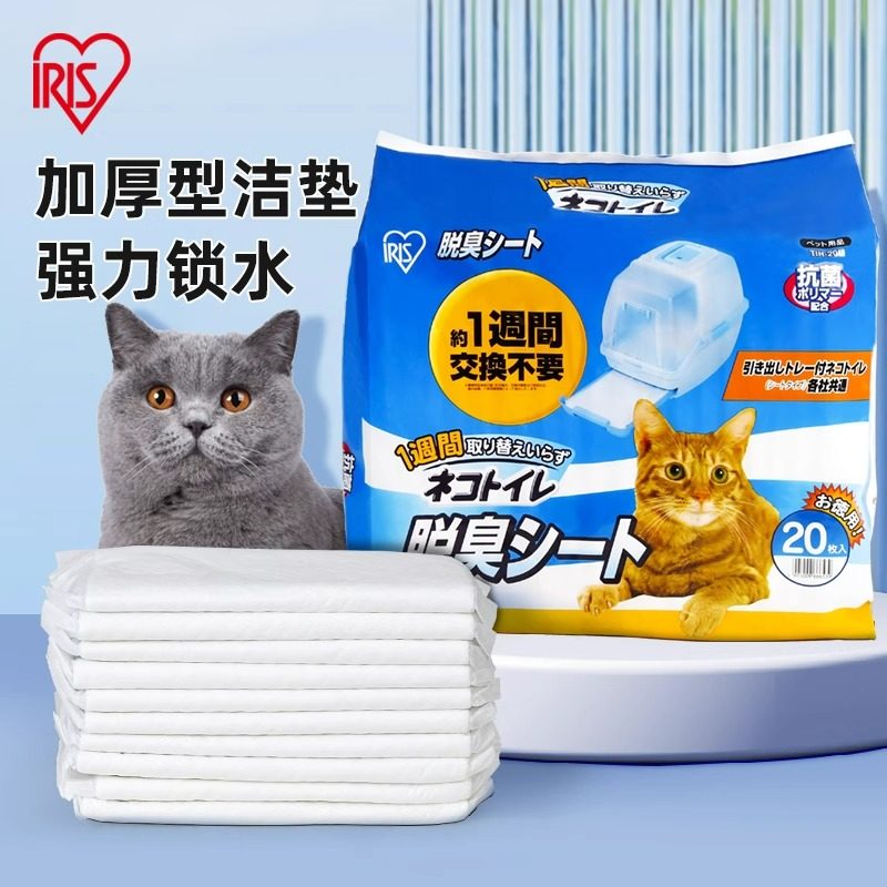爱丽思iris宠物猫洁垫厕所配套尿片除臭味尿不湿加厚猫咪尿垫20枚,宠物/宠物食品及用品,尿片/尿垫/护垫,淘宝优惠券,粉丝福利购,淘宝优惠卷