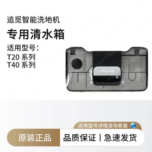 原装追觅洗地机清水箱T20系列/T40系列T40Pro/T40Ultra污水箱配件