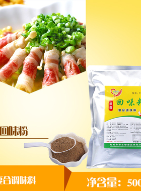 树群回味粉 500g 型号F9410 调味料调馅增鲜增香烹饪菜肴卤肉烧烤