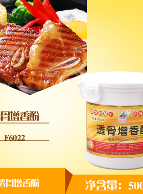 海之韵 透骨增香剂 F6022型号AAAAA  500g 烤鸭去腥增香飘香剂