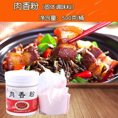 肉香粉 500g 树群 耐高温  调味料 酱卤 烤肉 煲汤 肉制品加工