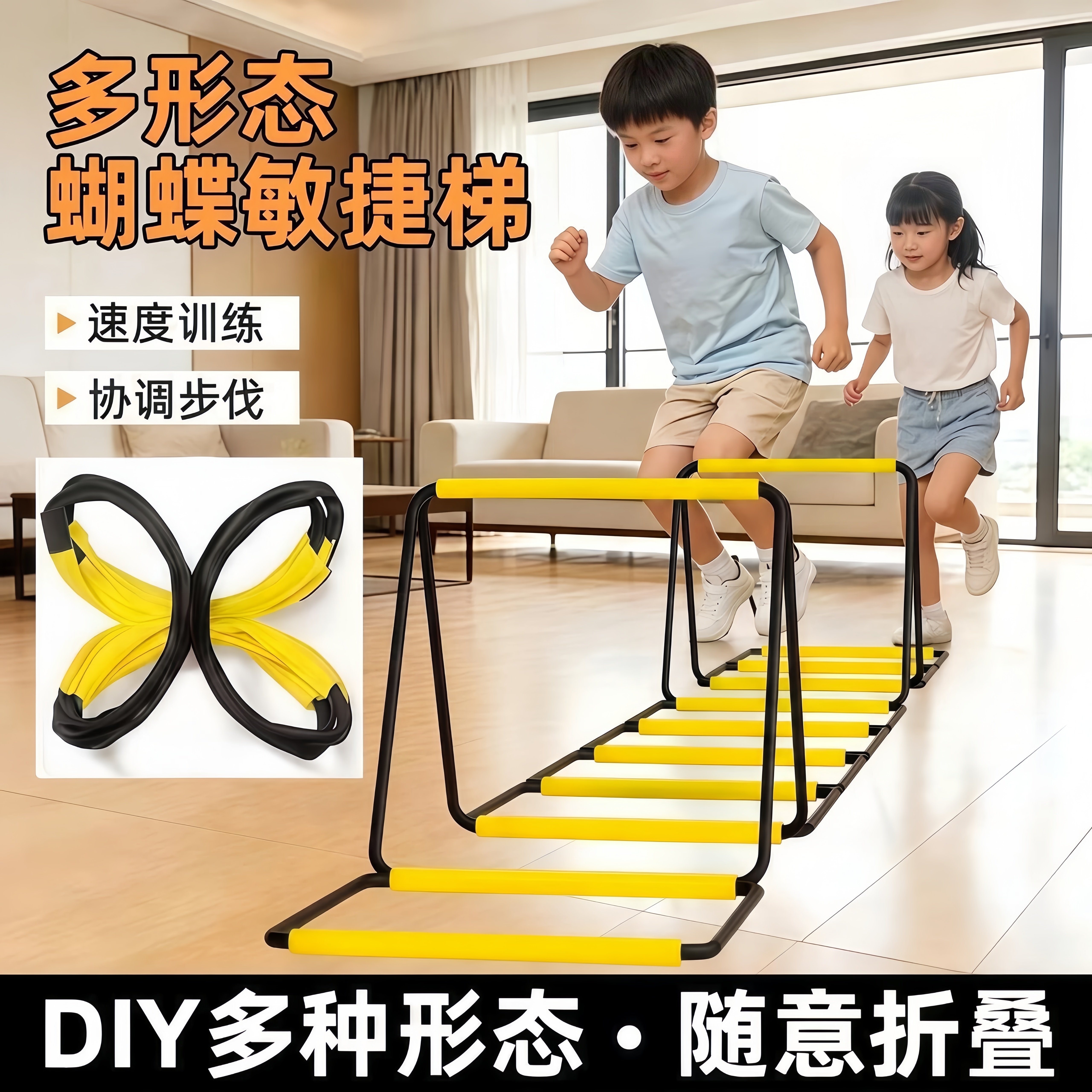 蝴蝶敏捷梯绳梯体能训练器材儿童多功能运动梯折叠梯敏感彩色梯绳