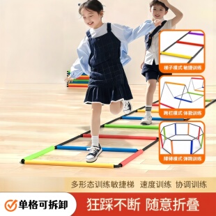 多功能蝴蝶敏捷梯折叠跳格梯儿童可拆卸梯感统绳梯体能训练敏捷梯