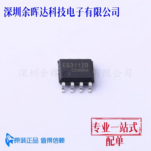 全新原装 EG3112D 封装SOP-8 大功率MOS管IGBT管栅极驱动芯片