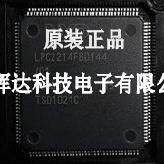 全新进口 LPC2214 LPC2214FBD144 质量保证 LQFP144 芯片
