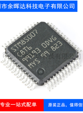 STM8S007C8T6 原装正品 8位ARM微控制MCU单片机IC芯片 STM8S007