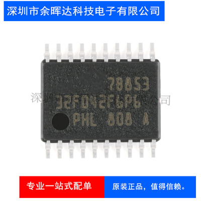 全新原装 STM32F042F6P6 STM32F042F6 TSSOP-20贴片 微控制器