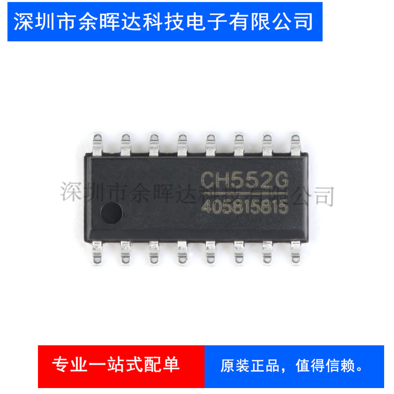 原装正品 贴片 CH552G SOP-16 16KB 8位增强型USB单片机芯片