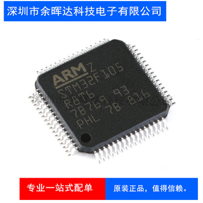 原装正品 STM32F105R8T6 LQFP-64 ARM Cortex-M3 32位微控制器MCU