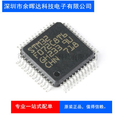 原装正品STM32F072C8T6 LQFP-48 ARM Cortex-M0 32位微控制器-MCU
