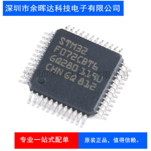 全新原装进口 STM32F072CBT6 072CBT6 LQFP48 微控制器芯片