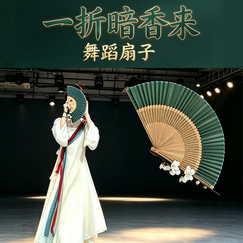 剧目一折暗香来扇子道具舞蹈用品带花枝跳舞折扇表演出拍摄绿色