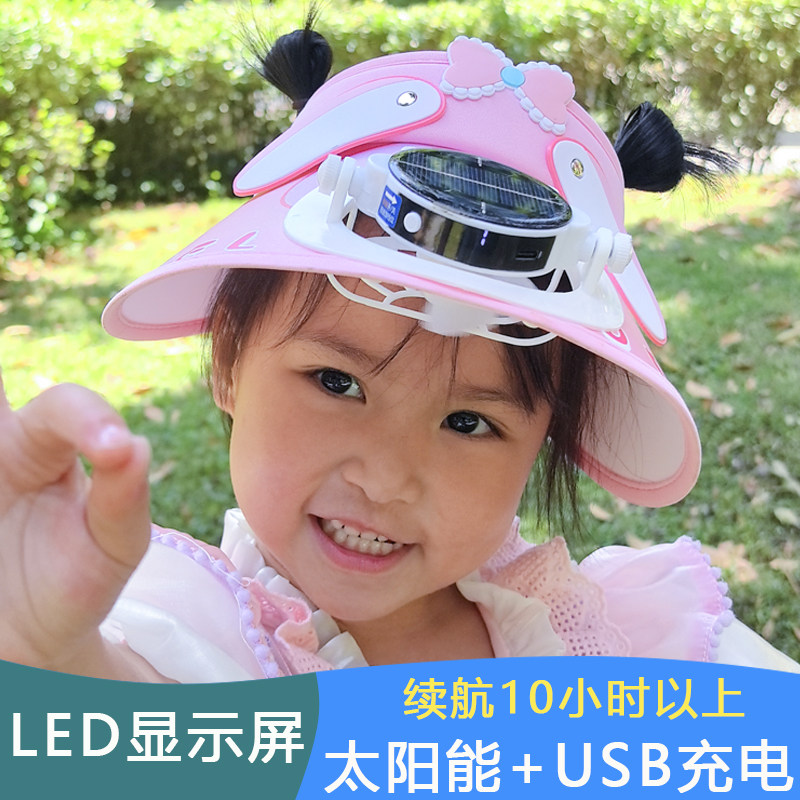 风扇帽子儿童太阳能充电男女卡通
