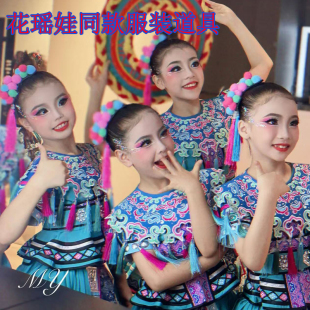道具苗族民族演出 同款 十三届小荷风采花瑶娃 星空梦表演舞蹈服装