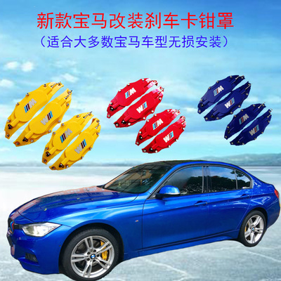 适用宝马1系3系5系X1 X3 X5 X6 Z4改装M M3 M5标刹车卡钳罩鲍鱼盖