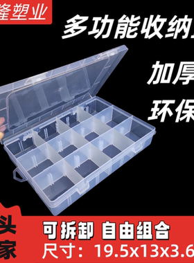透明PP收纳盒可拆分号码管分格盒加大号12格零件盒电子元件整理盒