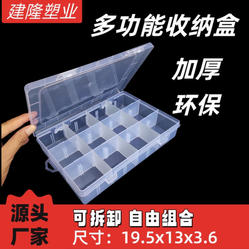 透明PP收纳盒可拆分号码管分格盒加大号12格零件盒电子元件整理盒