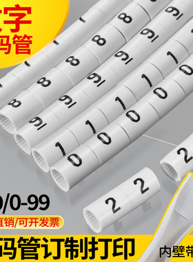 0-9数字号码管0-99定制线号管线束标识电线编标识码管代打印套管