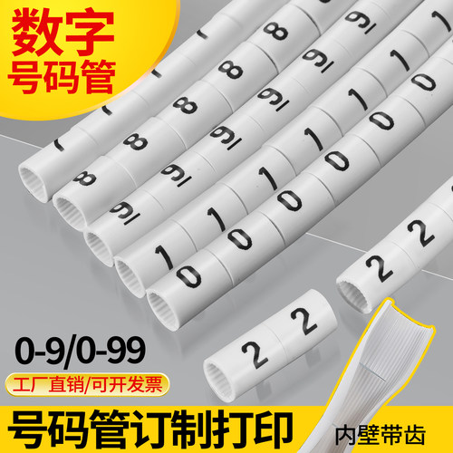 0-9数字号码管0-99定制线号管线束标识电线编标识码管代打印套管