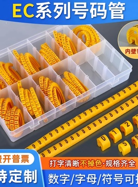 出口EC号码管1000粒套装数字母异形号码管电线标识0.5-35mm2黄色