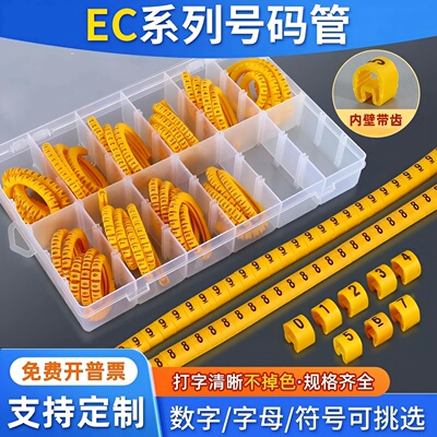 出口EC号码管1000粒套装数字母异形号码管电线标识0.5-35mm2黄色