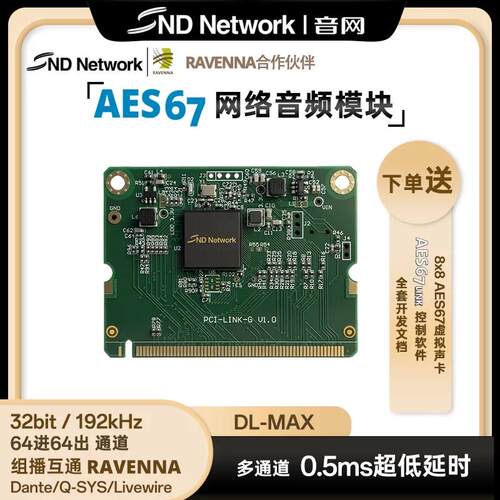AES67 Dante卡64通道兼容百灵达WING迈达斯调音台M32 X32