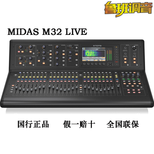 迈达斯M32 DL16 live live数字调音台 DL32舞台接口箱 M32r MIDAS