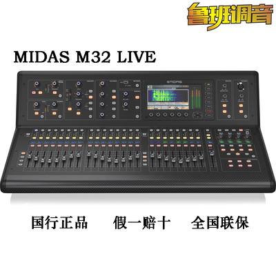 MIDAS/迈达斯M32 live/M32r live数字调音台 DL16/DL32舞台接口箱